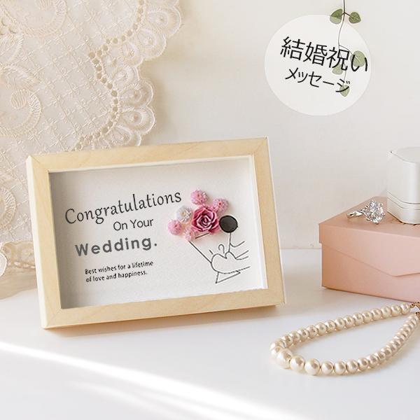 メッセージカード 手作り 結婚お祝い お花 フレームアレンジ フォトフレーム付き 送料無料 En Tres 通販 Yahoo ショッピング
