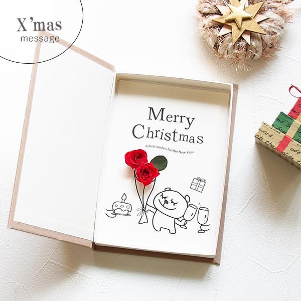 お花は、生花を特殊加工しみずみずしい風合が楽しめるプリザーブドフラワーを使用。もらった方はお部屋に飾ったり大切にずっと残せることができます。デザイン・製作はすべてエントレスオリジナル。クリスマスプレゼントに添えるおしゃれなカード、なにかない...