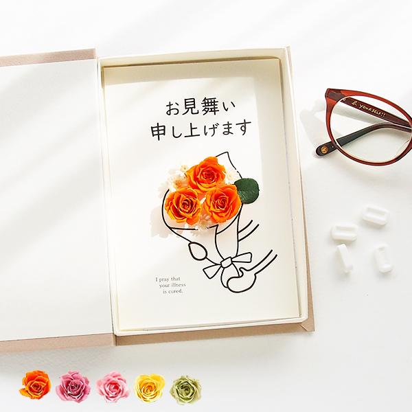 お見舞い 花 メッセージカード お見舞い申し上げます ポスト投函