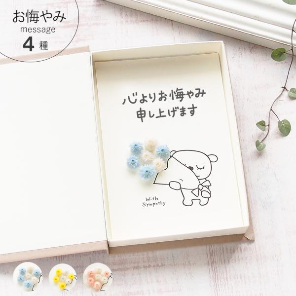 お悔やみ 花 メッセージ カード ご冥福をお祈りいたいます ブック型ボックス 立体 送料無料