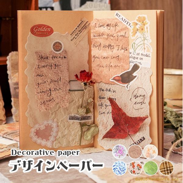 デザインペーパー 紙 コラージュ レトロ アンティーク ヴィンテージ 手帳 付箋 ノート 日記帳 ルーズリーフ 香草紙 軽量紙 模様 鮮明 装飾 背景紙 ラベル