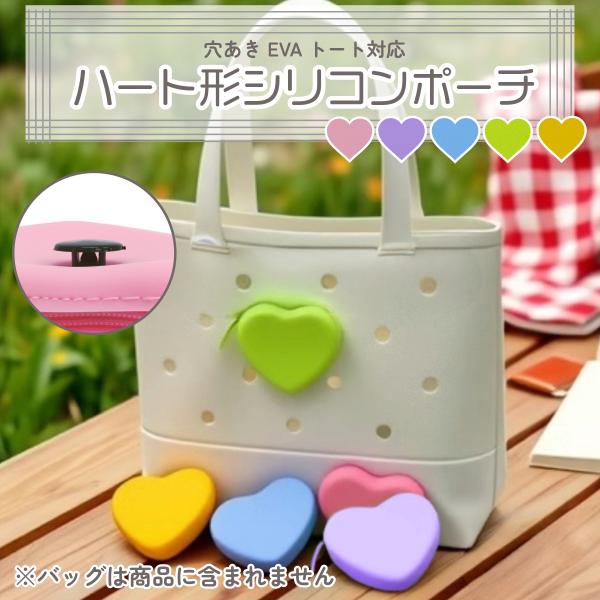 シリコン ポーチ boggbag エサ入れ サウナ 温泉 キーホルダー 穴あきバッグ対応 カラフル 小物入れ アクセサリー収納 爆買
