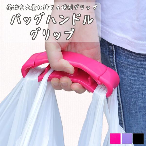 重い買い物袋を複数まとめて持つと手が痛くなる両手がふさがる肩にかけたいそんな悩みを解決する便利アイテムです。両手が空き、スマホ操作や子供の手つなぎもラクラク。体に触れる部分が柔らかい素材になっており、手・肩への負担を軽減できます。ABS素材...
