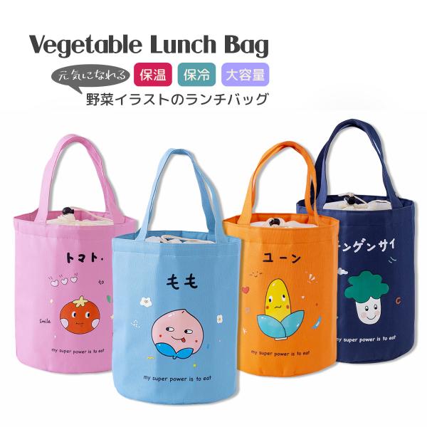 ランチバッグ 保冷 保温 巾着 トートバッグ ランチトート 保冷バッグ 弁当 袋 おしゃれ 大きめ 巾着バッグ 巾着袋 ピクニック ショッピングバッグ 送料無料 爆買