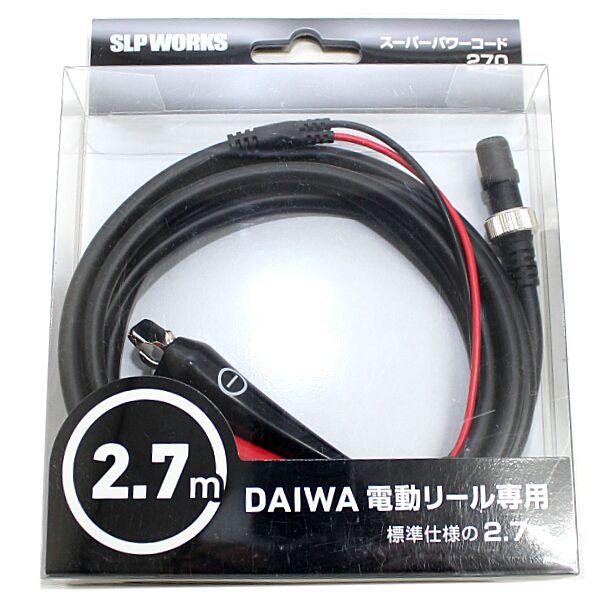 電動リール用電源コード SLPW スーパーパワーコード 270 電動リール用電源コード SLPW スーパーパワーコード 270