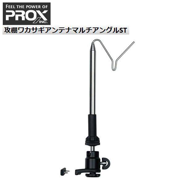 攻棚 ワカサギアンテナ マルチアングル ST PROX プロックス PX939STK