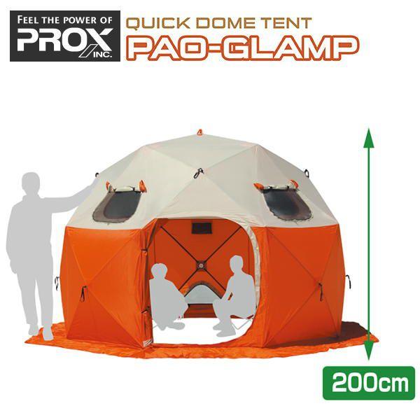 ワカサギテント セミラージ 280 クイックドームテント パオグラン PROX 