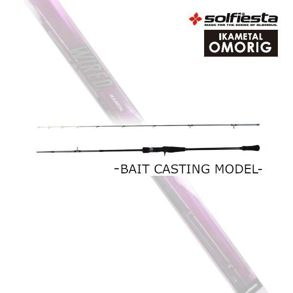 釣竿 198cm 2ピース ベイト用 ワイヤード イカメタル オモリグ