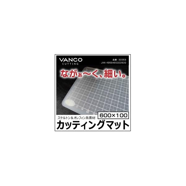 メール便不可 バンコ オレフィンカッティングマット 600×100サイズ