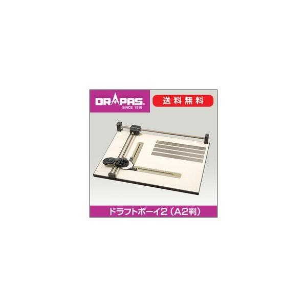 送料無料 ドラパス ドラフトボーイ2 小型製図機械 マグネットボード 