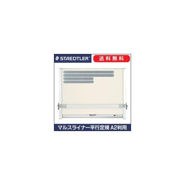 製図用品 ステッドラー 平行定規の人気商品・通販・価格比較 製図用品 ステッドラー 平行定規の人気商品・通販・価格比較