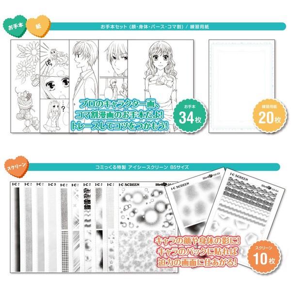 送料無料 アイシー コミっくる ガール Cmc G001 漫画家セット 初心者向けマンガ画材セット 女の子向け Buyee Buyee Japanese Proxy Service Buy From Japan Bot Online