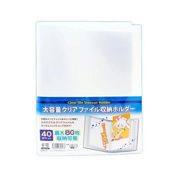 メール便不可 コアデ 大容量クリアファイル収納ホルダー CONC-FF26 A4サイズのクリアファイルを最大80枚収納可能！