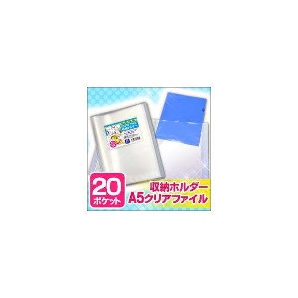 ポイント5倍 2点までメール便可 ミニクリアファイル 収納ホルダー A5サイズのクリアファル対応 クリアカラー ポケット 最大40枚収納 Buyee Buyee 日本の通販商品 オークションの代理入札 代理購入