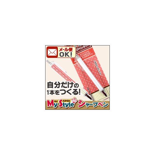 10_܂Ń[։ RAf My Style V[vyLbg i0.5mmj IWiObY쐬Lbg