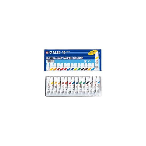 メール便可 日本・欧米の安全基準に準拠！ サクラクレパス 水彩絵の具 マット水彩 15色 5ml ラミネートチューブ入り