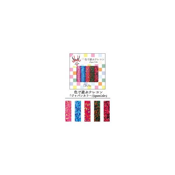４点まではメール便可 ベステック Desart 色で遊ぶクレヨン ジャパンカラー 5色セット 旧カリスマラインクレヨン Jpn エンオーク 通販 Yahoo ショッピング