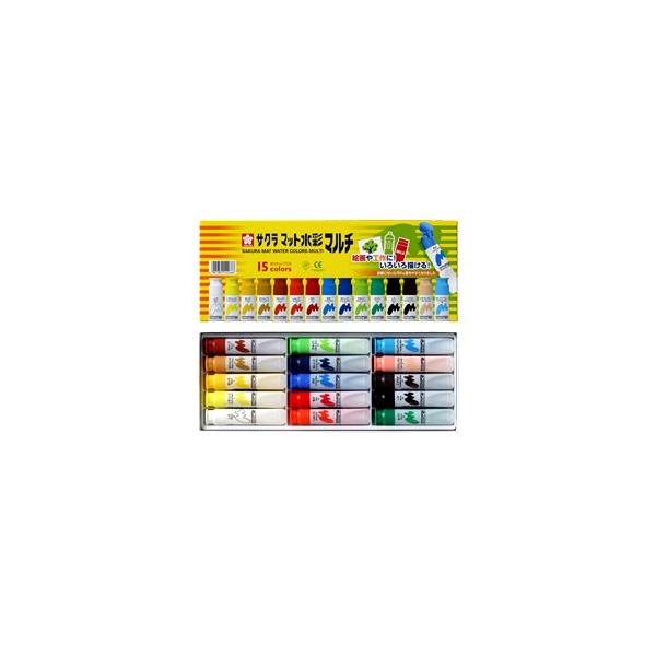 サクラクレパス水彩絵の具　マット水彩マルチ１５色(12ml)ポリチューブ入り