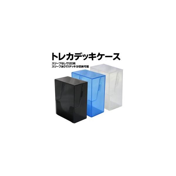 メール便不可 コアデ トレカデッキケース スリーブなしで120枚 スリーブつきで1デッキ分収納可能