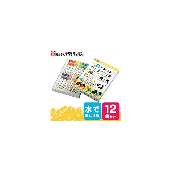 メール便可 サクラクレパス 水でおとせるクレヨン12色セット WYL12