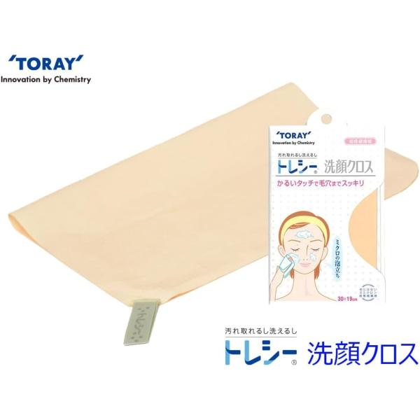 トレシー 洗顔クロス　東レ 劇的つるつる肌♪  超極細繊維 　毛穴 スッキリ　角質除去　洗顔タオル　