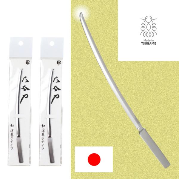 大太刀 和菓子 ナイフ 2本セット Ｍade in TSUBAME 認定品 日本製　羊羹　成敗　切る 敬老の日