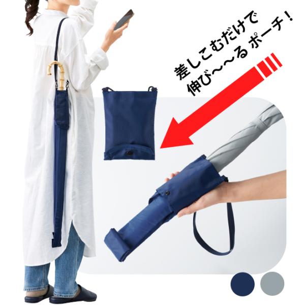 サッと差しこむだけ 長傘 ポーチ 超軽量28ｇ コンパクト 車 内の傘置きに 長傘  ヘッドレスト 電車 通勤 通学 雨梅 雨 傘入れ