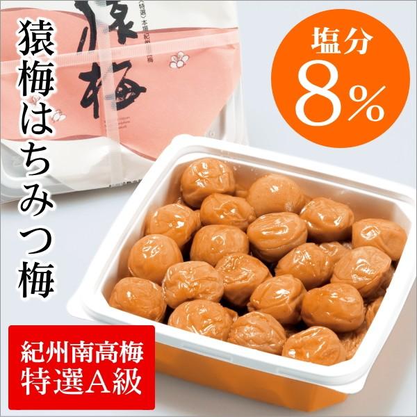 梅干し 猿梅はちみつ700g（お得用）梅干 和歌山県産 紀州南高梅