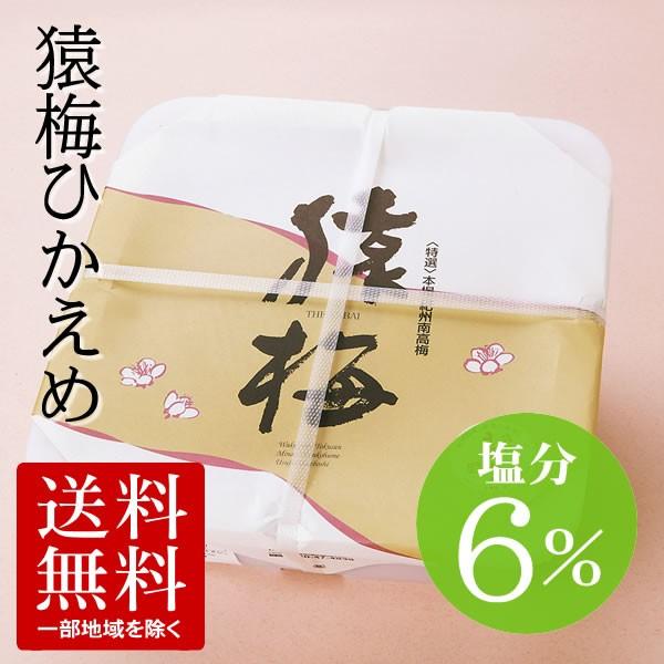 梅干し 猿梅ひかえめ1.4kg（お得用）梅干しの最高品種 和歌山県産 紀州