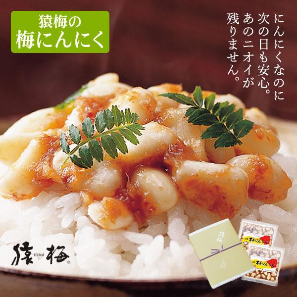 梅にんにく 手土産用200g（100g×2袋入り）次の日もニオイがしない無臭にんにく 紀州南高梅と国産かつお節でミックス（2個まではネコポス便）