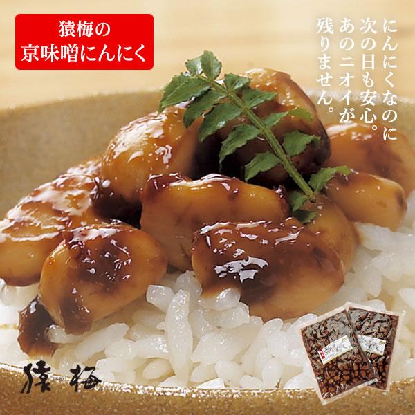 京味噌にんにく お徳用1kg（500g×2袋）次の日もニオイがしない無臭にんにく 京都のお味噌と焼津産かつお節使用（1個まではネコポス便）
