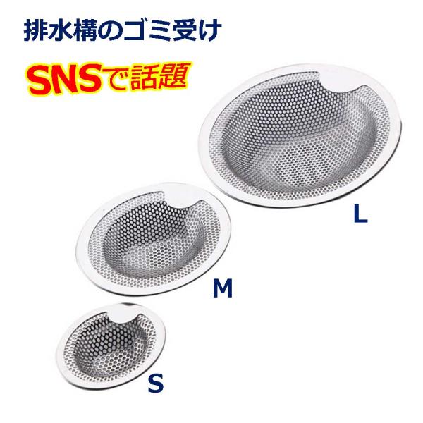 排水口 ゴミ受け 排水口ネット  目皿 水切りネット 排水口ごみ受け 排水口掃除 排水口臭い 排水口つまり 水切り袋 フィルター シンク フィルター排水口用品