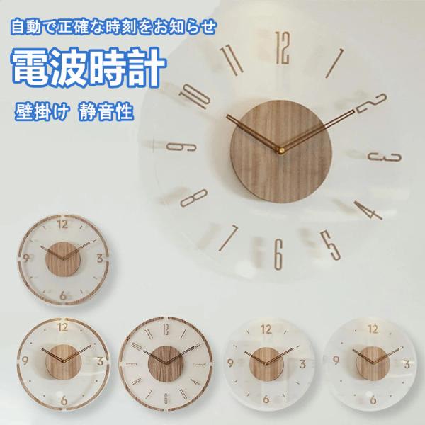 電波時計 壁掛け 木目調 掛け時計 デジタル 静音 インテリア 壁掛け時計 北欧 直径30cm 35cm 軽い おしゃれ モダン 日本語取り説 アナログ 大数字 見やすい