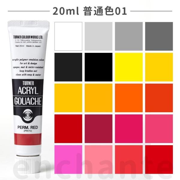 ■商品名　【ターナー】アクリルガッシュ 20ml■型/カラー　普通色■容量　20ml■セット内容　1個入■乾燥時間指触：20分〜40分完全乾燥：１日以上■性質/成分　アクリル■備考※画像の小物類は付属しません。※画像の色調はご使用のモニター...