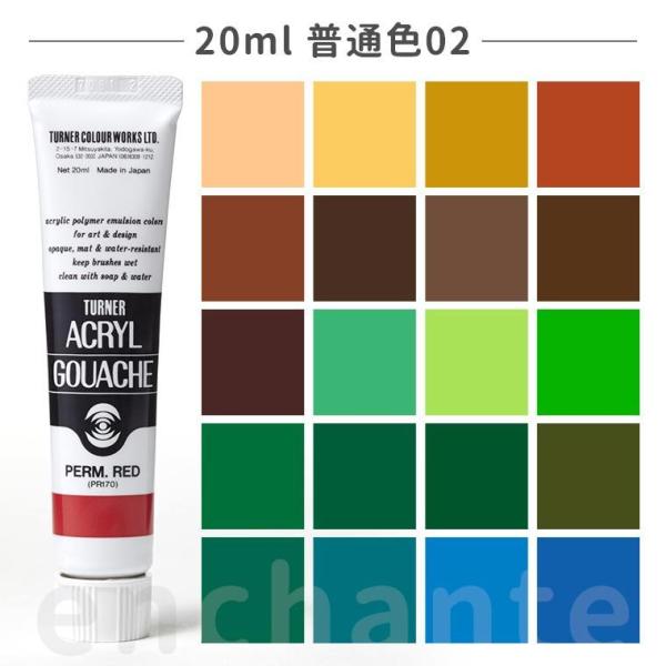 アクリルガッシュ　43色　20ml  2色 100ml 絵具 『アクリルガッシュ 20ml ライトブルー』 TURNER ターナー