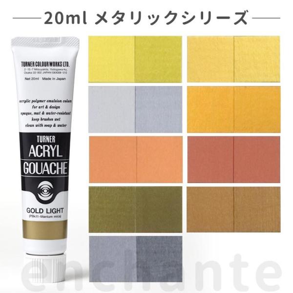 【ターナー】 アクリルガッシュ 20ml 1個入 メタリック 【ゆうパケット対応】 :AG020070:手芸材料のお店 アンシャンテ工房 - 通販 - Yahoo!ショッピング 【ターナー】 アクリルガッシュ 20ml 1個入 メタリック 【ゆうパケット対応】 :AG020070:手芸材料のお店 アンシャンテ工房 - 通販 - Yahoo!ショッピング