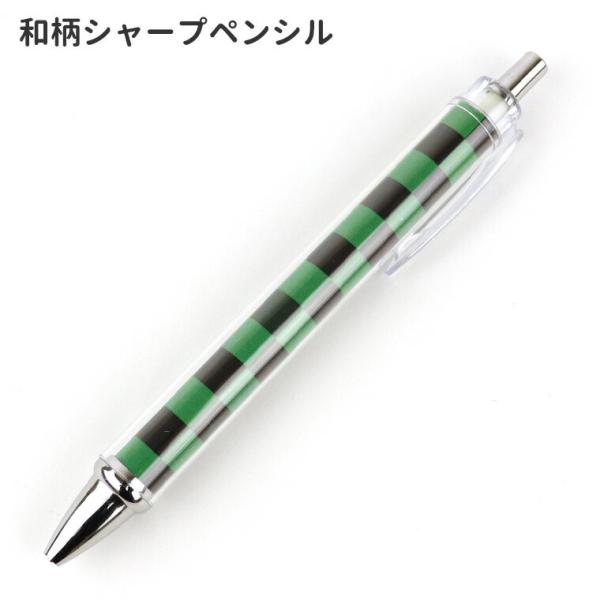 市松模様 黒×緑 和柄シャープペンシル 1本入【ゆうパケット対応