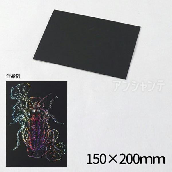 【商品説明】 削ると光の反射によって7色に変化するホログラムベースのスクラッチボード下地がホログラムなのでカラフルな作品になります。■商品名　ホログラムスクラッチボード 150×200ｍｍ■サイズ(約)　商品サイズ：150×200×2mm梱...