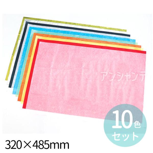 おはながみ 10色（金銀入） 320×485mm 1セット入【ゆうパケット対応】