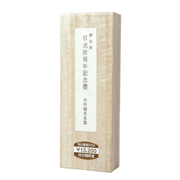 百弐拾周年記念墨 椿油煙 1.5丁型 1本入【ゆうパケット対応】 : 手芸