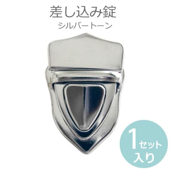 差し込み錠 シルバートーン 3.5cm-4.1cm×2.6cm-3.0cm×0.3cm-2.7cm 1セット入 【ゆうパケット対応】