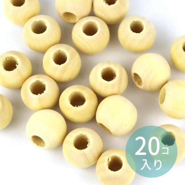 16mm×14mm 20個入 ウッドビーズ 丸玉 ナチュラル ニスなし 穴7mm【ゆうパケット対応】