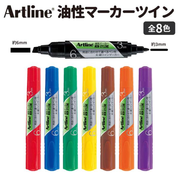 Artline 油性マーカー ツイン 1本入 全8色【ゆうパケット対応】 : 手芸