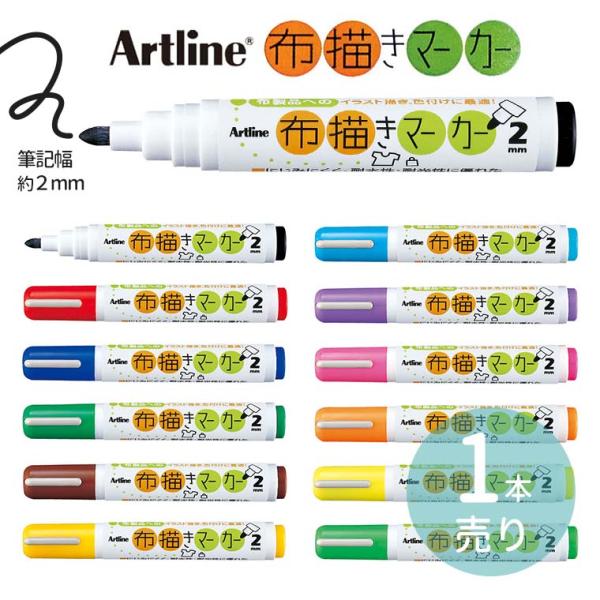 シヤチハタ 布描きマーカー 1本入 全12色 【ゆうパケット対応】