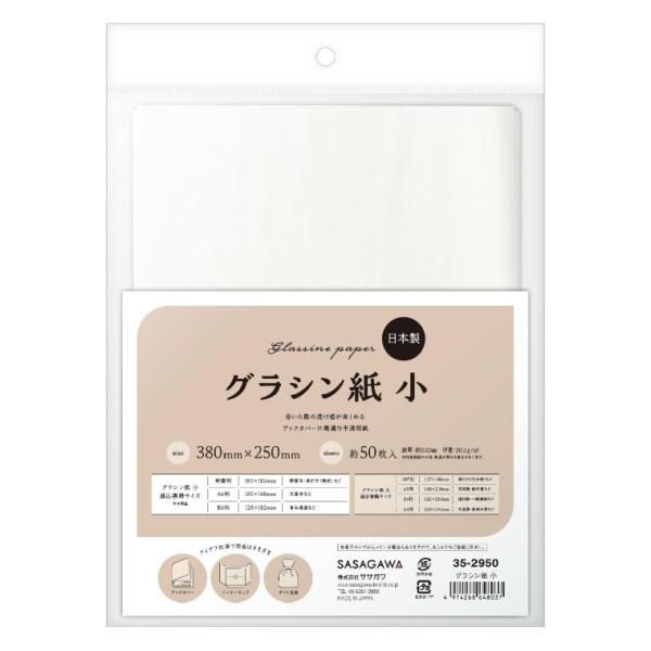 ササガワ グラシン紙 小 250mm×280mm 約50枚入【ゆうパケット対応