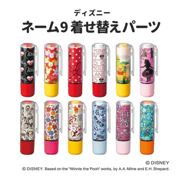シヤチハタ ネーム9 着せ替えパーツ ディズニー 1個入 全12種【ゆうパケット対応】