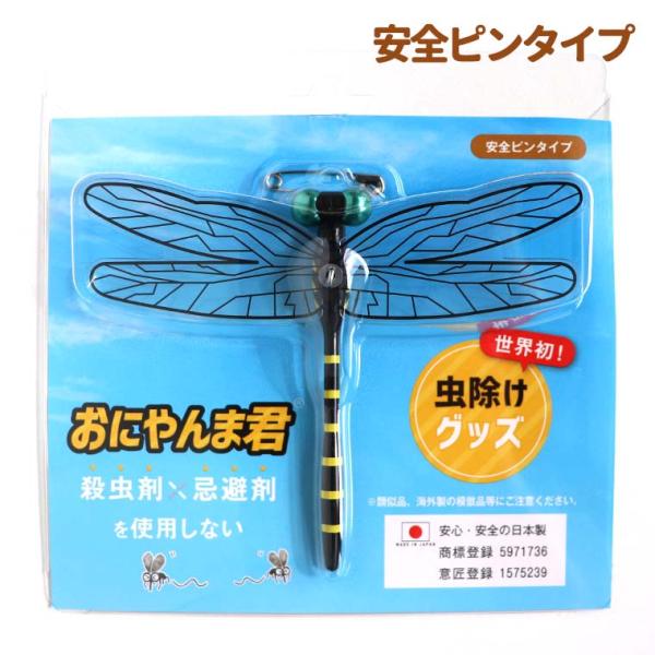 ゆみん様　まとめ買い Amazon | Eikyu【日本製 正規品】おにやんま君（虫よけ）2個