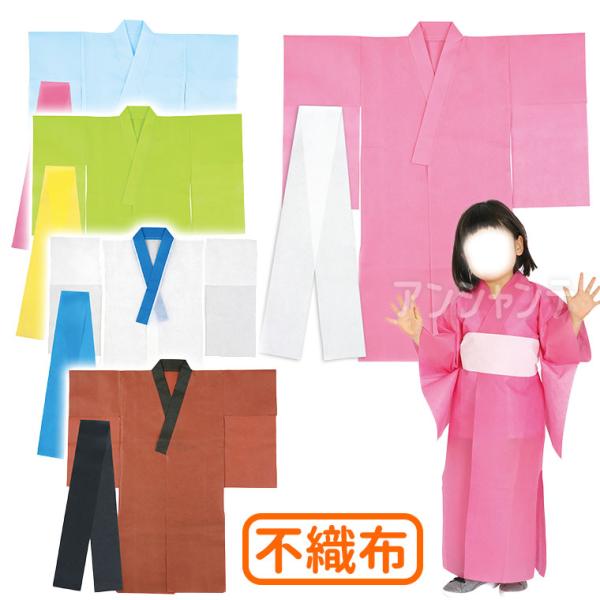 衣装ベース 不織布 着物 おくみ付き 全5色 1個入 【宅配便】