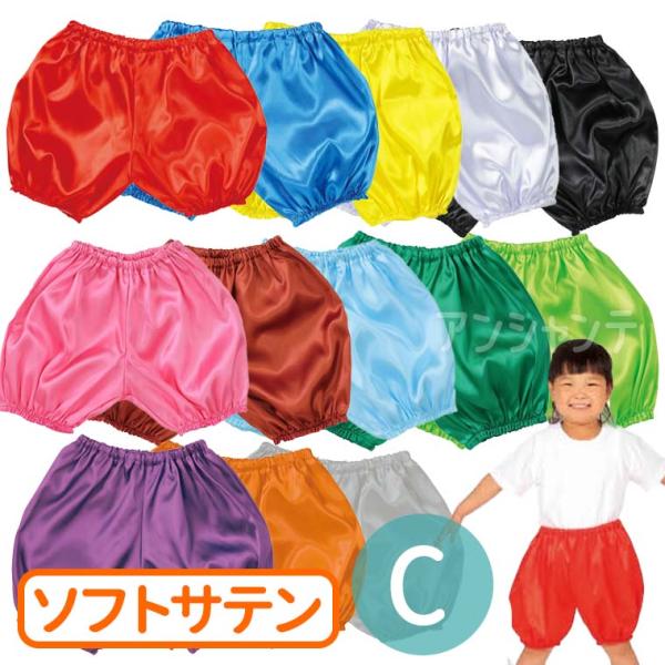 【商品説明】 大人気の衣装ベースシリーズのかぼちゃパンツです。光沢のあるサテン製でふくらみがあり、かわいいデザインのパンツです。ウエストも裾もゴム仕様なので、動きやすく着脱も簡単です。幼児向けのサイズです。■商品名　衣装ベース ソフトサテン...