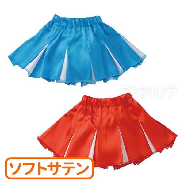 【商品説明】 チアガール風！サテン製スカート！簡単なりきり！コスチューム■商品名　衣装ベース ソフトサテン プリーツスカート■サイズ(約)　商品サイズ：400×270mm梱包サイズ：260×350×40mm■カラー　赤×白、青×白■材質　ポ...